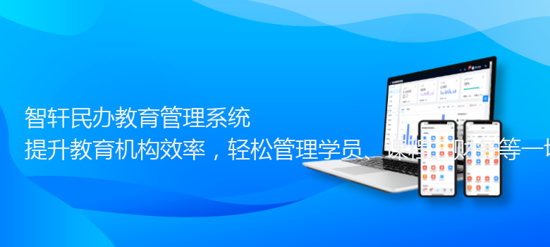 民办教育管理系统